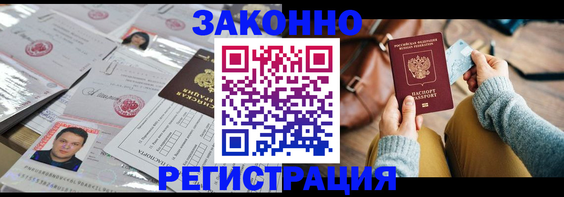 временная прописка в Урус-Мартане