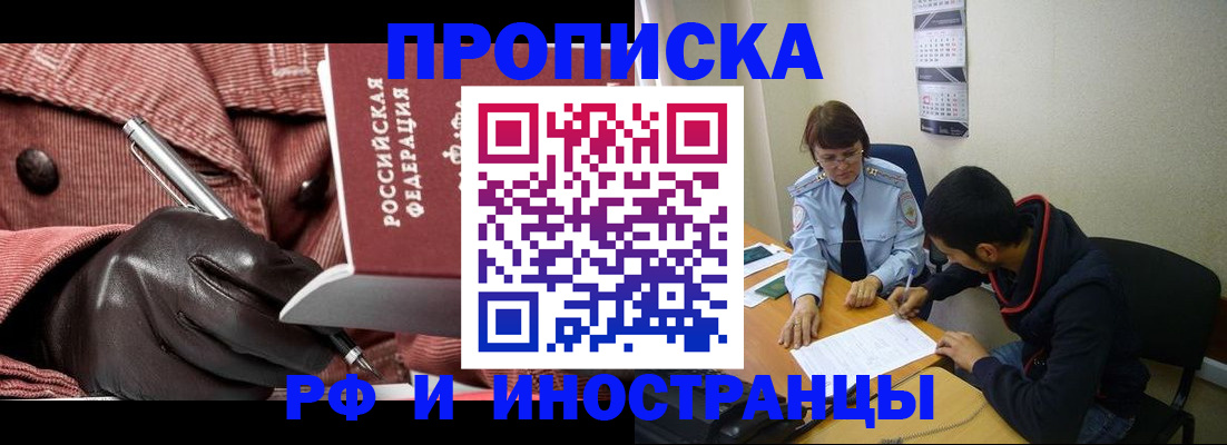 прописка в квартире в Урус-Мартане