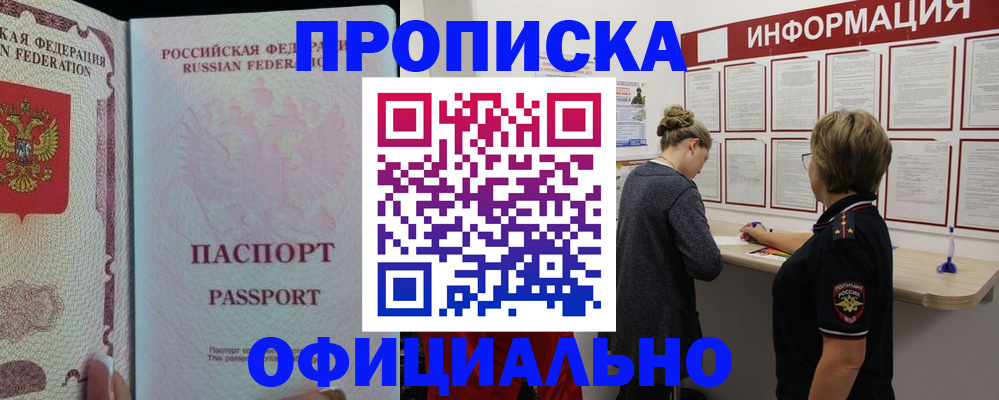 прописка для военкомата в Урус-Мартане