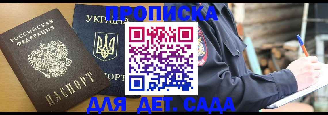 прописка ребенка в Урус-Мартане